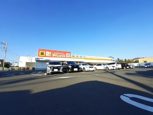 ダイレックスまで500m