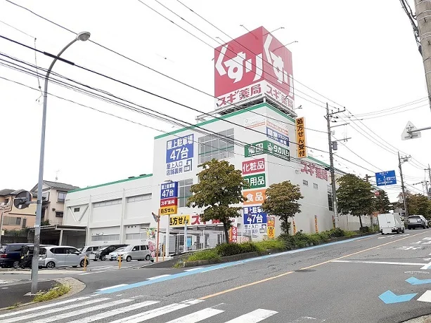 スギ薬局　浦和神明店まで400m