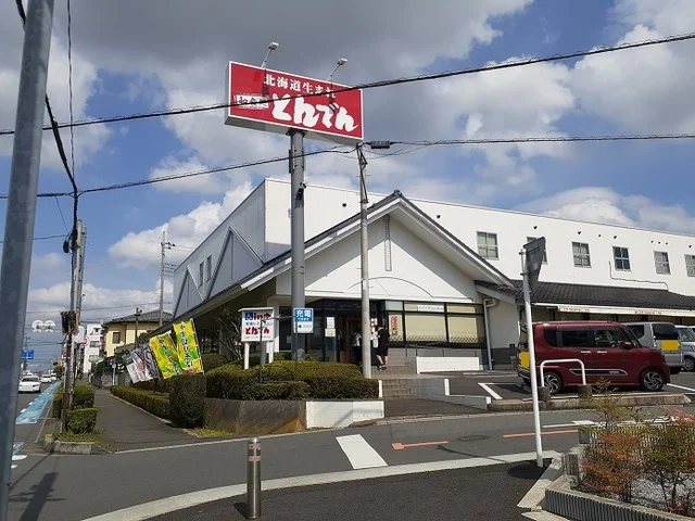 とんでん　白幡店まで550m