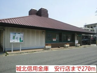 城北信用金庫　安行店まで270m
