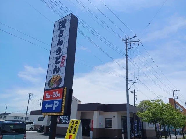 資さんうどん熊谷肥塚店まで650m