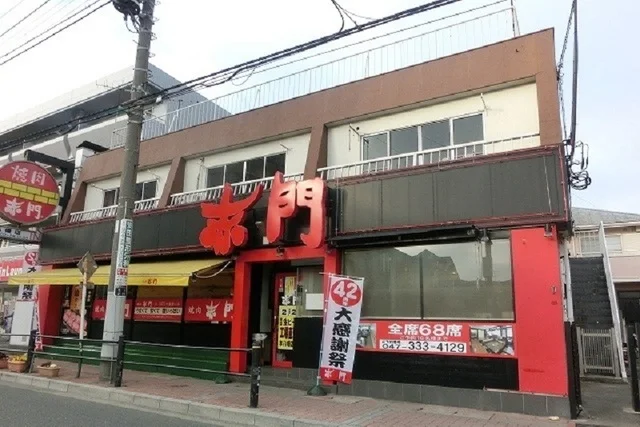 焼肉赤門　市川北方店まで550m