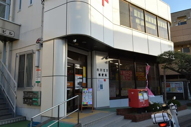 郵便局　市川北方店まで450m