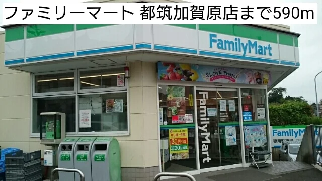 ファミリーマート 都筑加賀原店まで590m