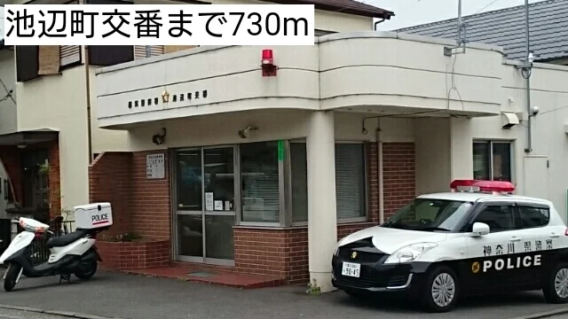 池辺町交番まで730m