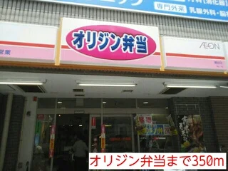 オリジン弁当まで350m