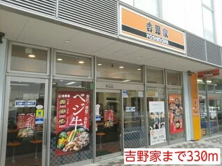 吉野家まで330m