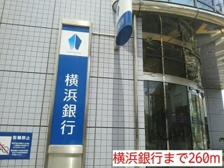 横浜銀行まで260m