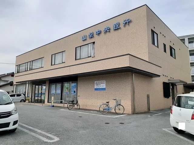 山梨中央銀行貢川支店まで1500m