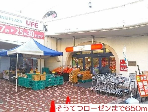 そうてつローゼンまで650m