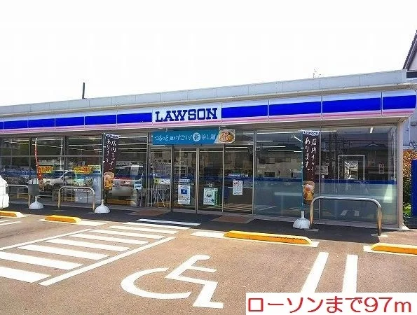 ローソンまで97m