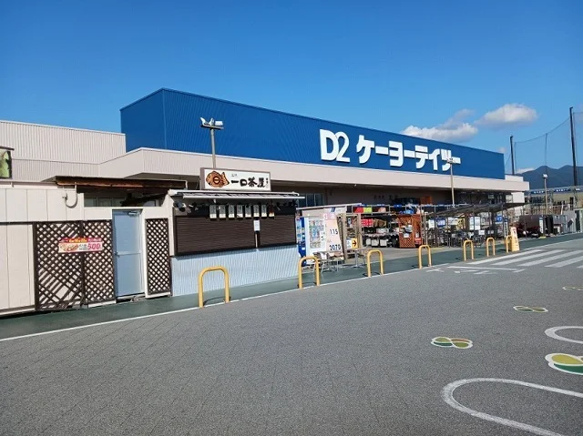 ケーヨーデイツー竜王駅前店まで1800m