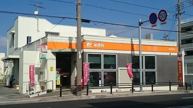 与那原郵便局まで1800m