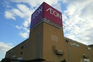 イオン開運通店まで1050m