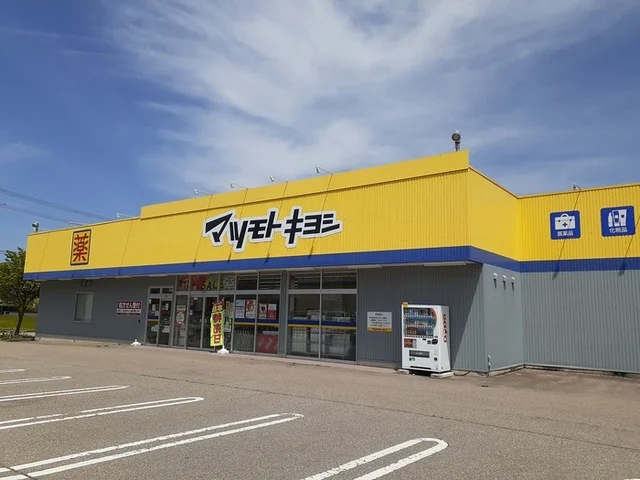 マツモトキヨシまで350m