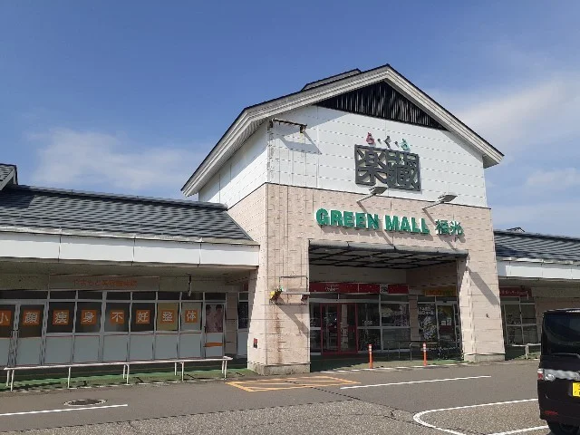 グリーンモールまで1100m