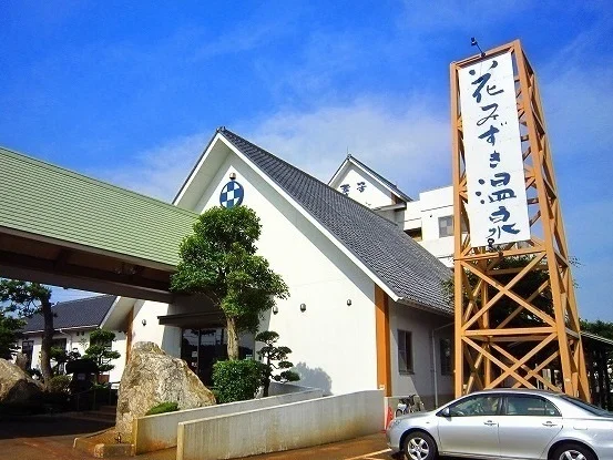 花みずき温泉　喜芳まで200m