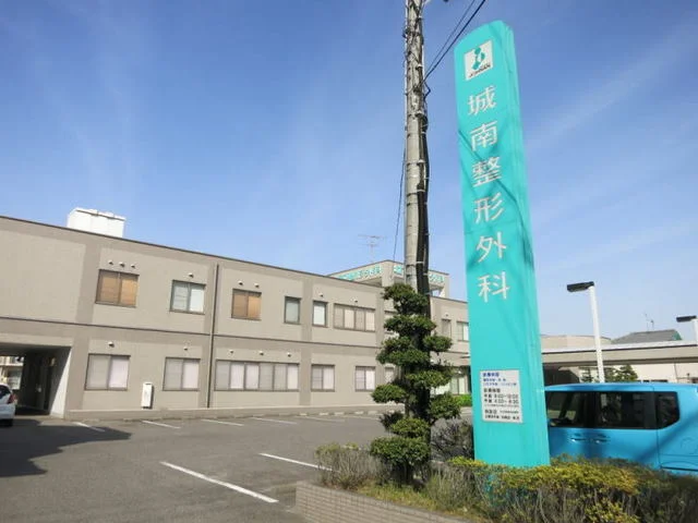 城南整形外科まで600m