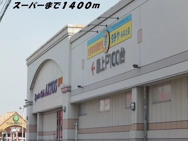 タチヤまで1400m
