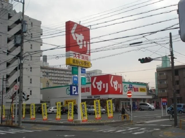 スギ薬局まで550m