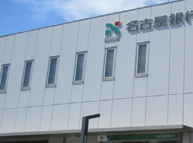 名古屋銀行まで300m