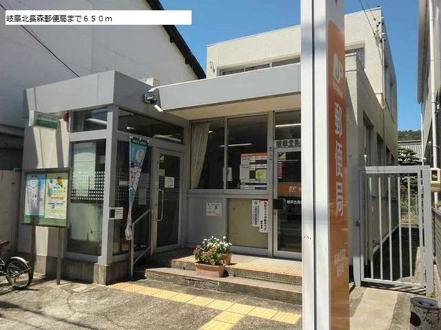 岐阜北長森郵便局まで650m