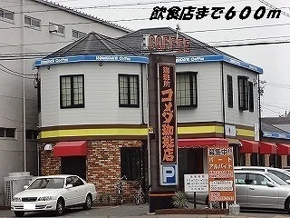 コメダ珈琲店まで600m