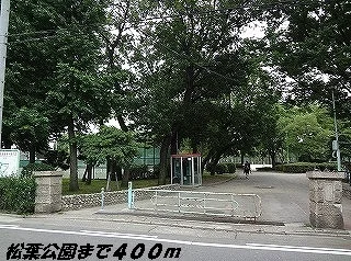 松葉公園まで400m