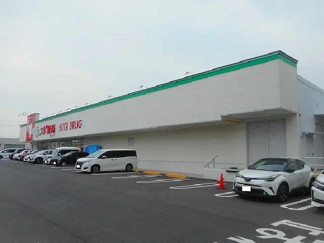 スギ薬局まで500m