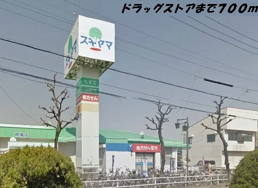 スギヤマまで700m