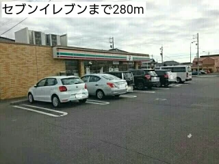 セブンイレブンまで280m