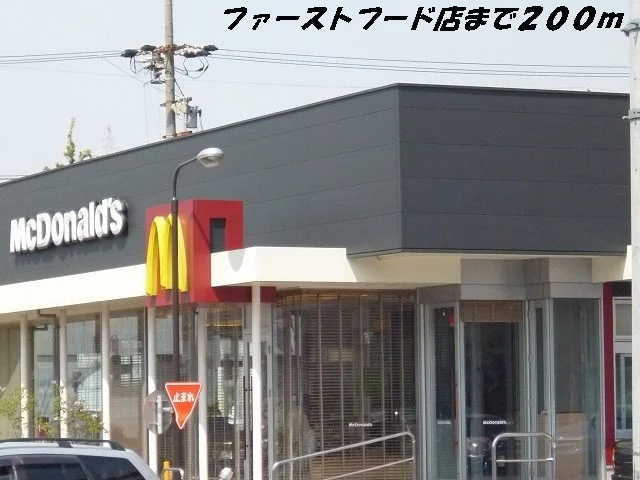マクドナルドまで200m