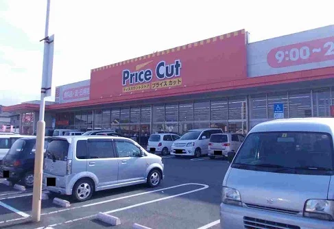 プライスカットまで1200m