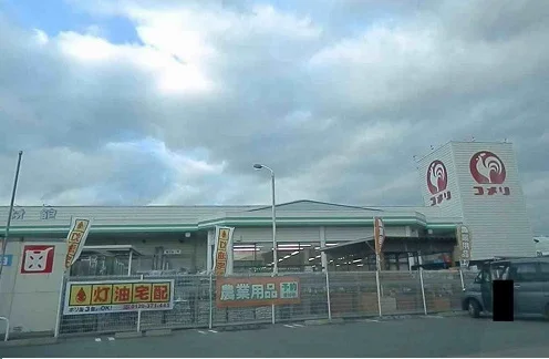 コメリまで1800m