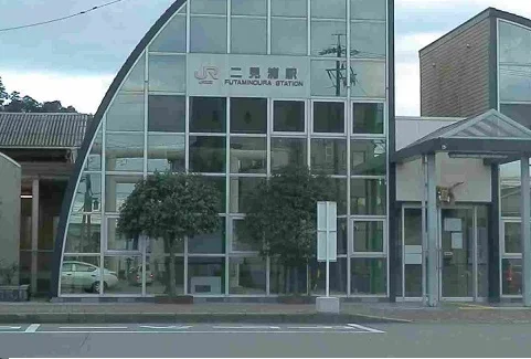 二見浦駅まで2200m