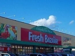 フレッシュバザールまで400m