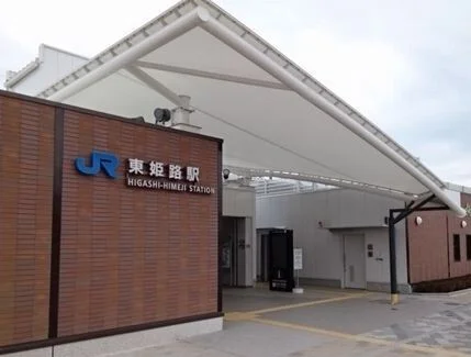 ＪＲ東姫路駅まで700m