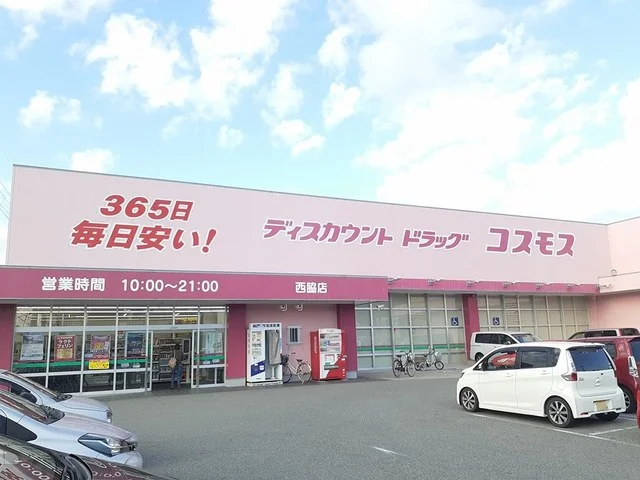 コスモスまで443m