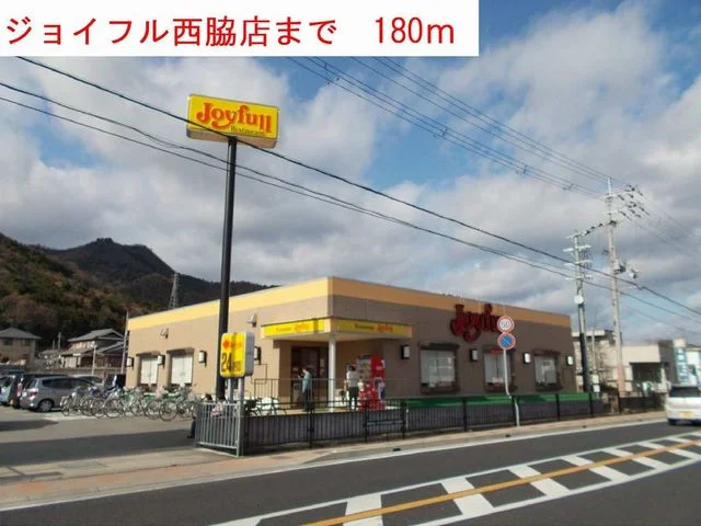 ジョイフル西脇店まで180m