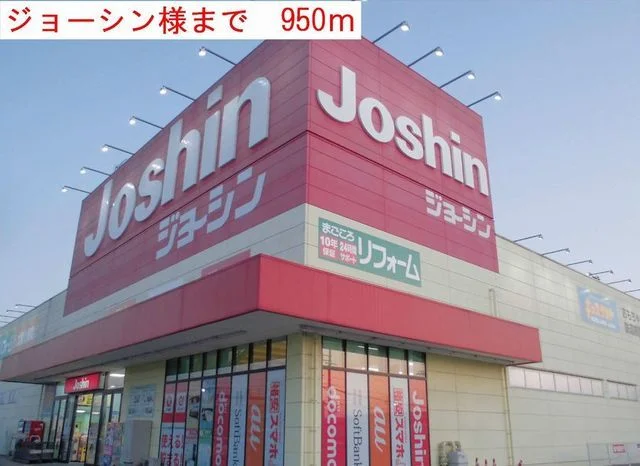 ジョーシンまで950m