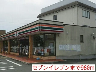 セブンイレブンまで980m
