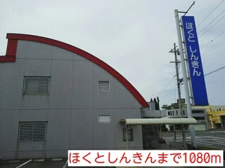 ほくとしんきんまで1080m