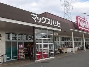 マックスバリュまで550m