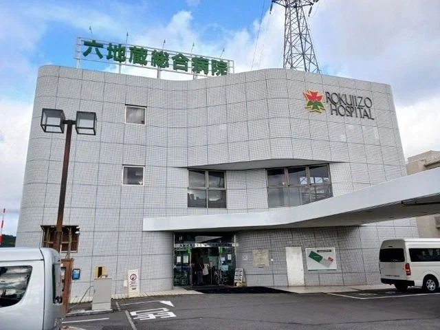 六地蔵総合病院まで900m