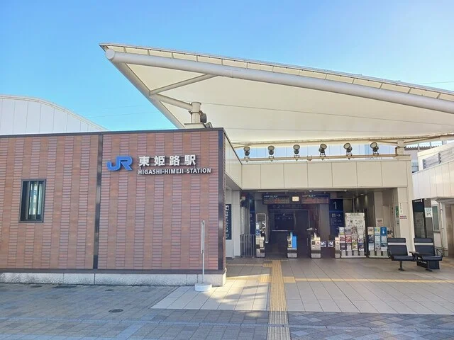 東姫路駅まで800m