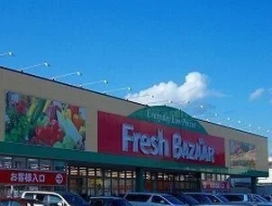 フレッシュバザールまで1800m