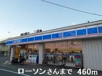 ローソンさんまで460m