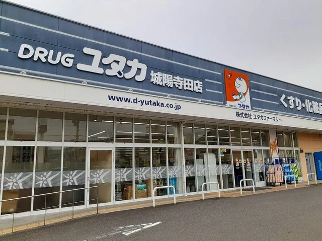 ドラッグユタカ 城陽寺田店まで750m