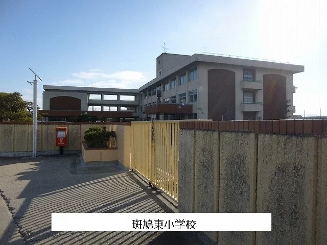 斑鳩町立斑鳩東小学校まで770m