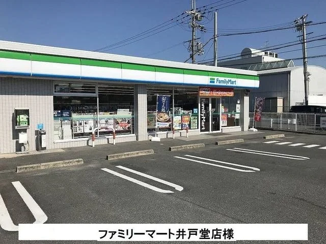 ファミリーマート井戸堂店まで580m